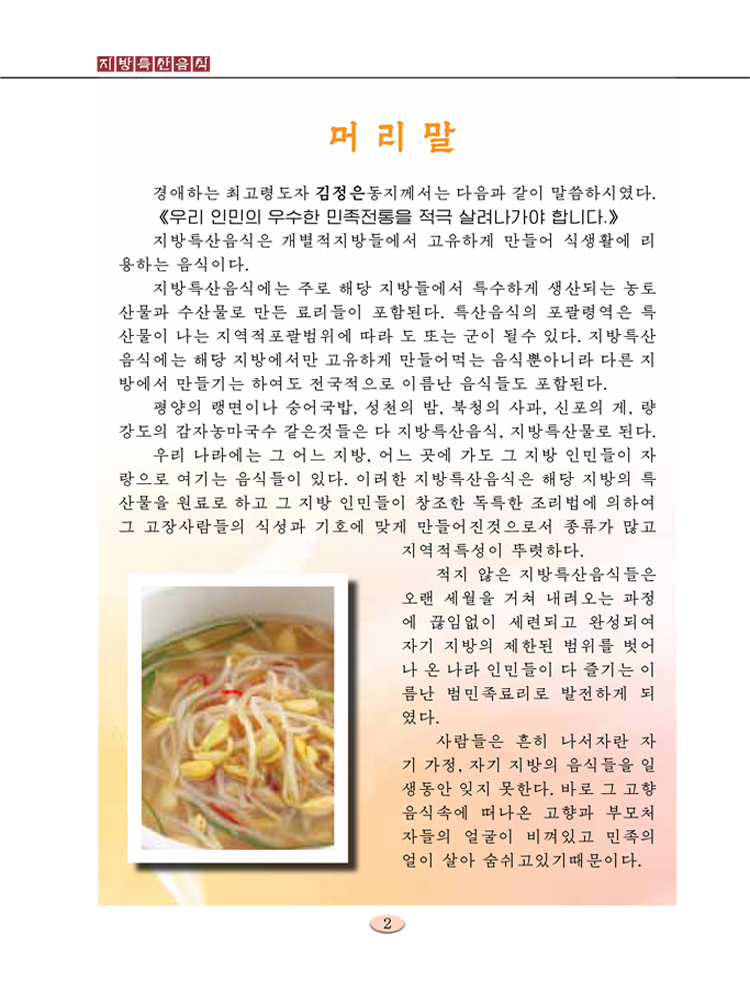 Local Special Cuisines